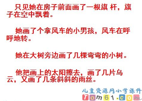画风课件8