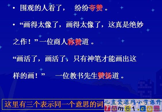 画家和牧童课件6