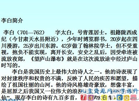 望庐山瀑布课件7