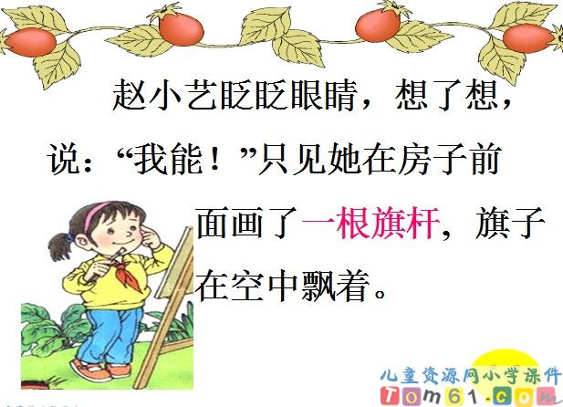 画风课件7