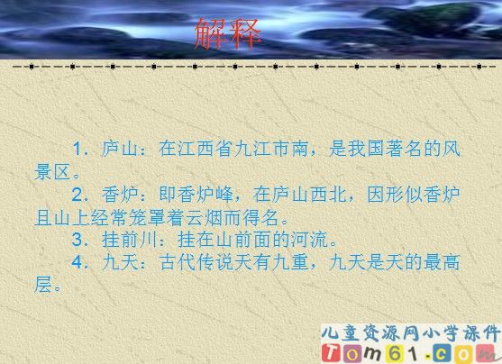望庐山瀑布课件10