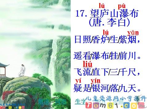 望庐山瀑布课件5