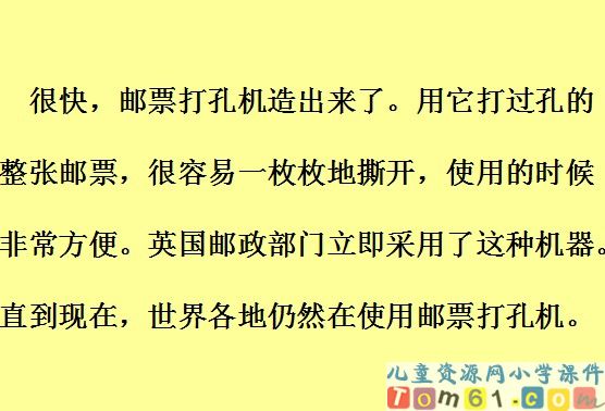 邮票齿孔的故事课件5
