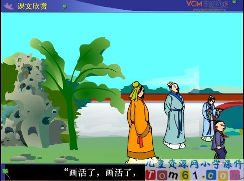 画家和牧童课件14