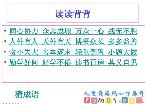 语文园地七课件2