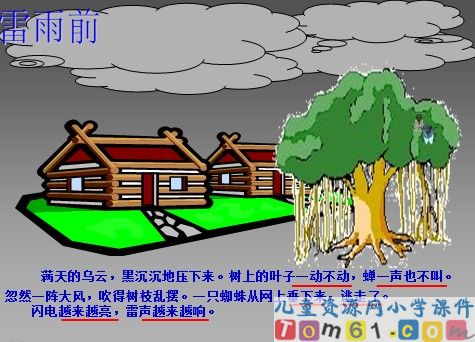 雷雨课件6