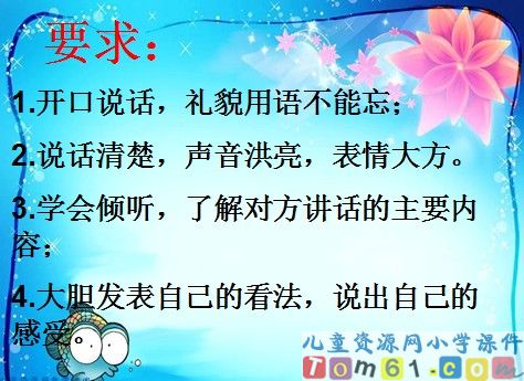 语文园地二课件2
