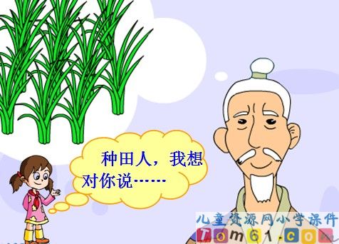 寓言两则课件13