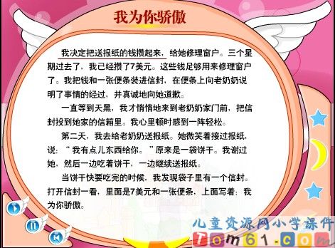 我为你骄傲课件6