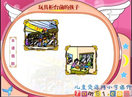 玩具柜台前的孩子课件3
