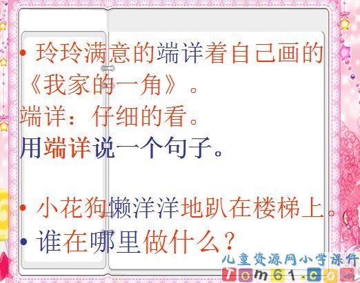 玲玲的画课件15