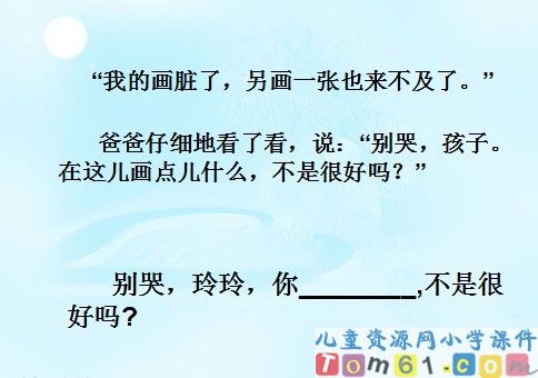 玲玲的画课件9