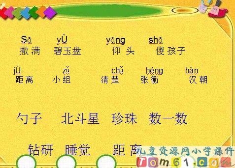 数星星的孩子课件7