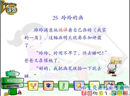 玲玲的画课件18
