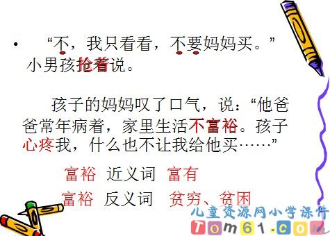 玩具柜台前的孩子课件9