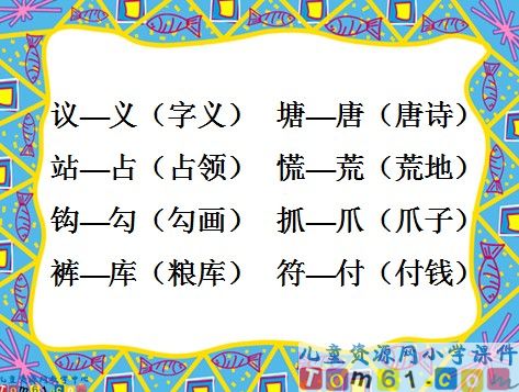 语文园地二课件5