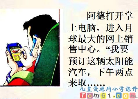 阿德的梦课件9