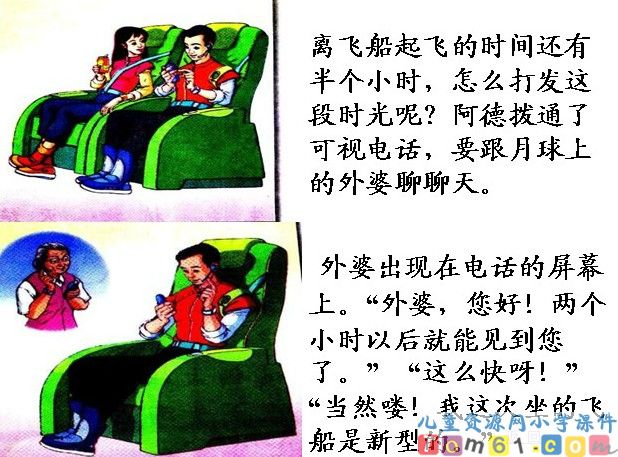 阿德的梦课件6