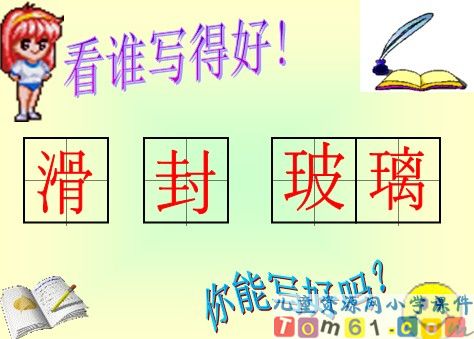 我为你骄傲课件18