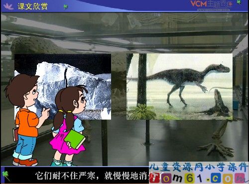 恐龙的灭绝课件4