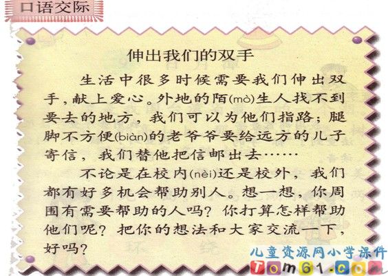 语文园地二课件3