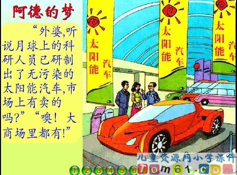 阿德的梦课件5