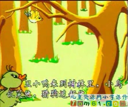 丑小鸭课件14