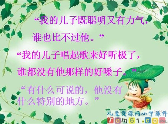 三个儿子课件8