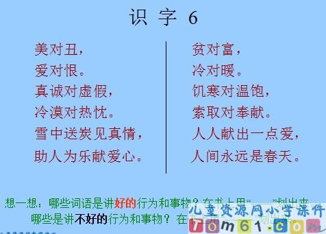 语文园地六课件1