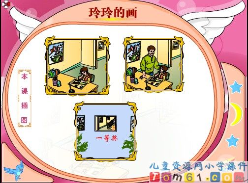 玲玲的画课件16