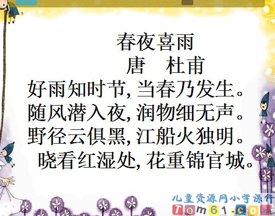 语文园地三课件6