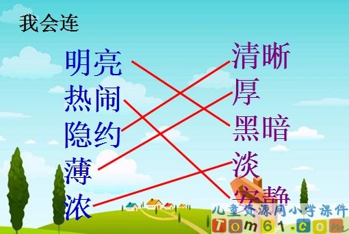 语文园地三课件4