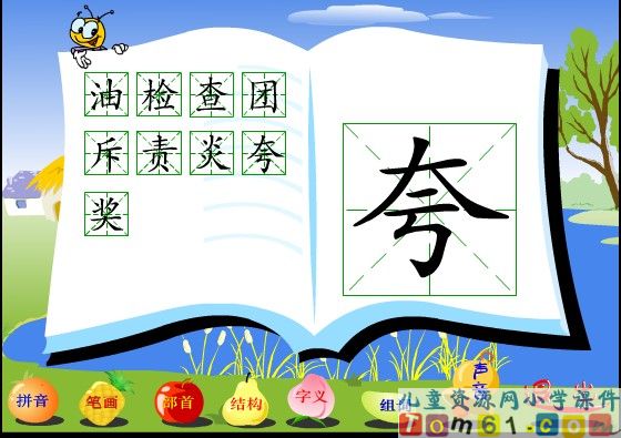 爱迪生救妈妈课件10
