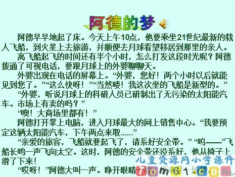 阿德的梦课件16