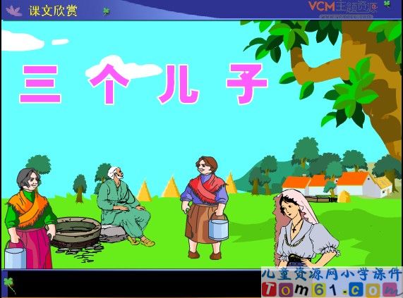 三个儿子课件9