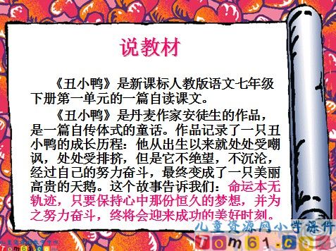 丑小鸭课件5