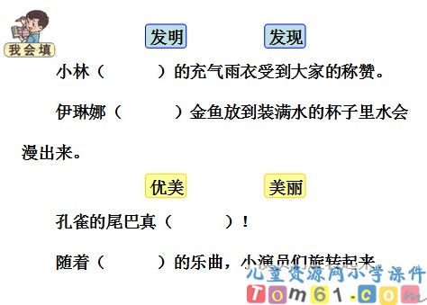 语文园地四课件2