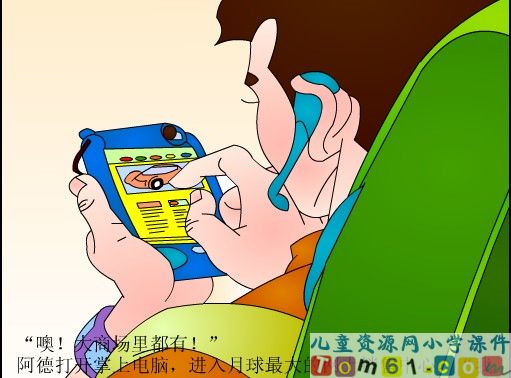 阿德的梦课件12