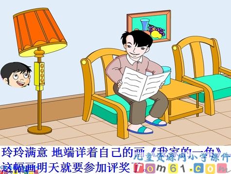 玲玲的画课件12