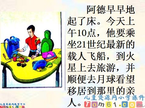 阿德的梦课件14
