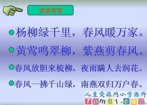 语文园地一课件2
