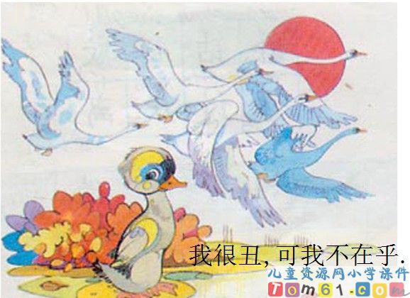丑小鸭课件11