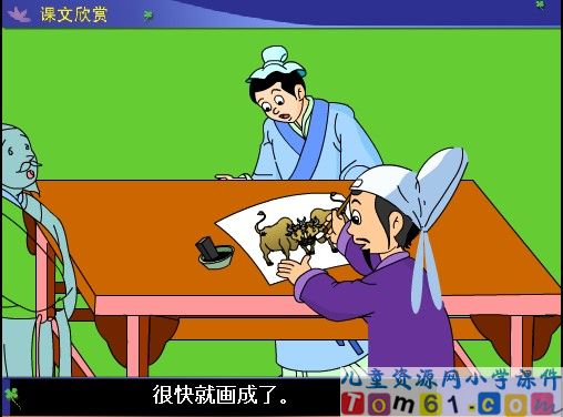 画家和牧童课件11