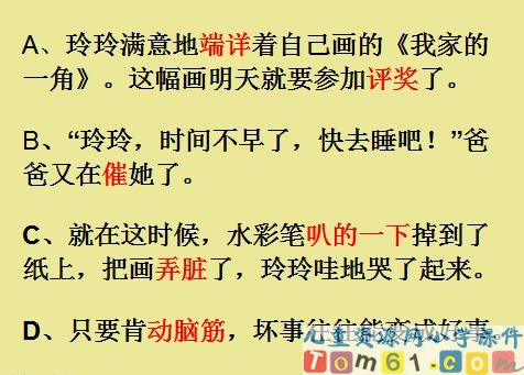 玲玲的画课件11