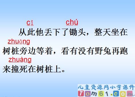 寓言两则课件15