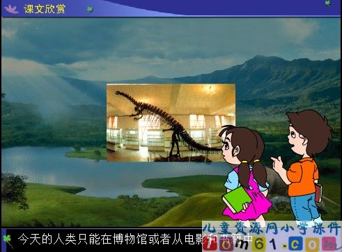 恐龙的灭绝课件10