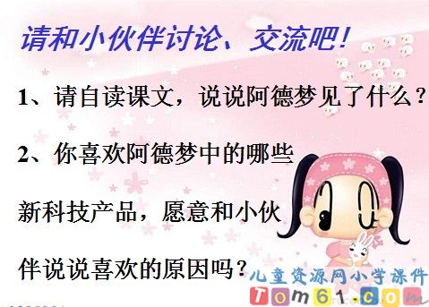 阿德的梦课件18