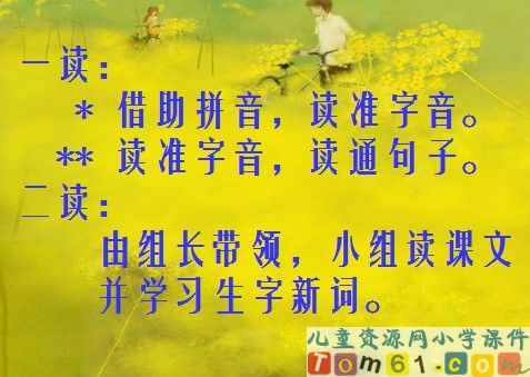 数星星的孩子课件10