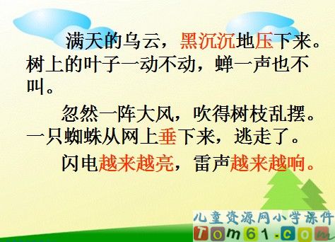 雷雨课件7