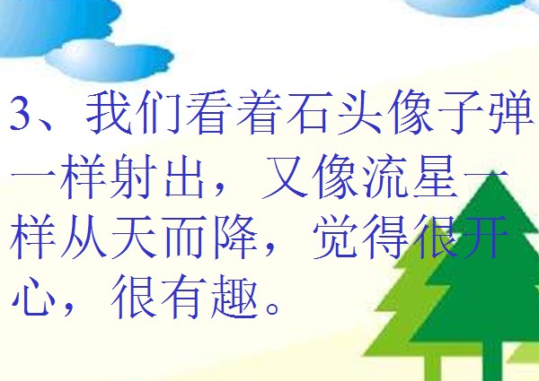 我为你骄傲课件22